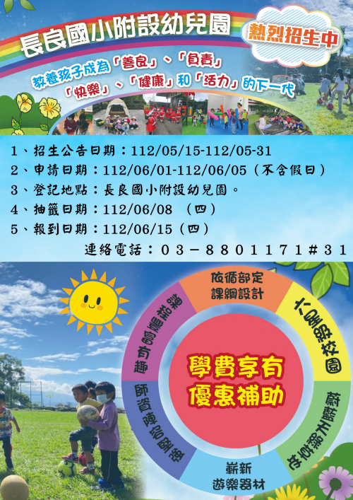 長良國小附設幼兒園.png