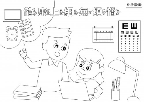 112 年網路世界停看聽繪畫著色比賽活動(幼兒園組用紙).jpg
