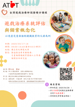 文稿1_遊戲治療學會_ATTCH7.png
