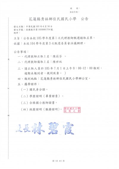 105學年度第1次代理教師甄選公告.jpg