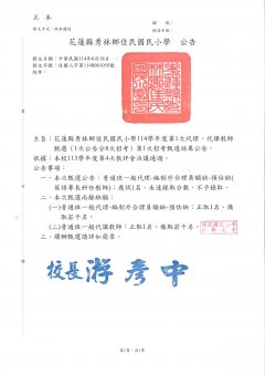 114學年度第1次代理代課教師甄選第1次招考甄選結果公告.jpg