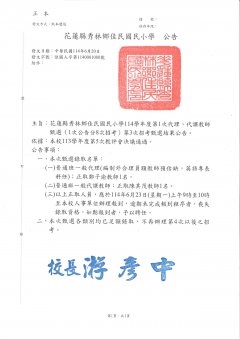 114學年度第1代理代課甄選第3次招考甄選結果公告.jpg