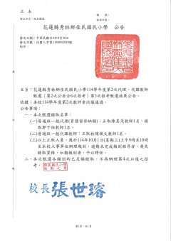 114學年度第2次代理代課教師甄選公告0930.jpg