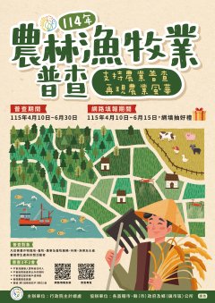 普查海報.jpg