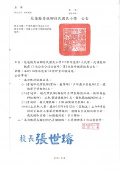 115學年度第1次代理代課教師甄選第3招甄選結果.jpg