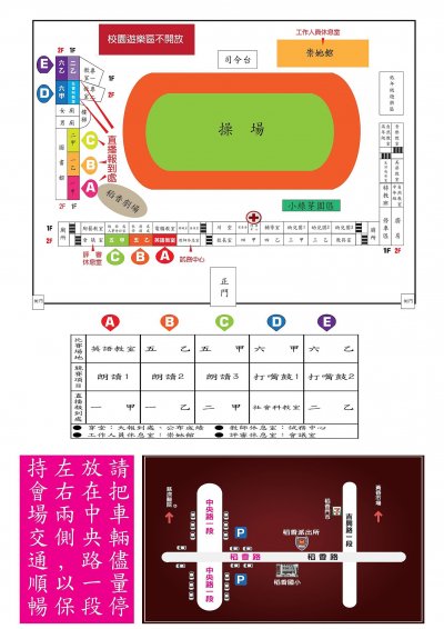 稻香國小競賽場地配置.jpg