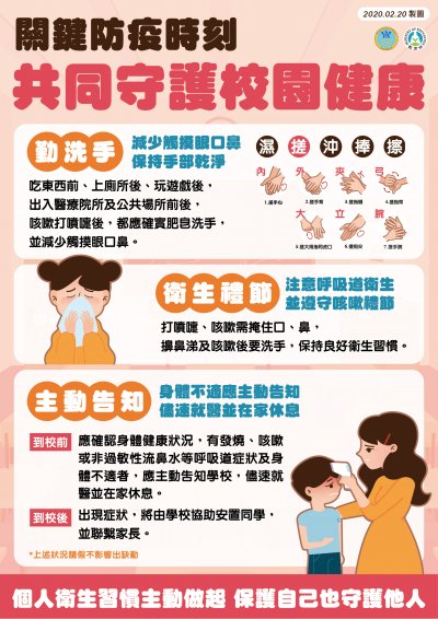 004-教育部-防疫海報1.jpg