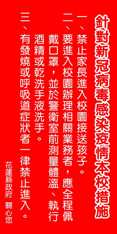 002-全縣防疫公告.jpg