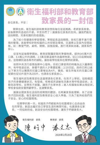 004-教育部給家長的一封信_長版.jpg