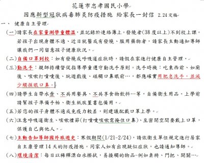 001-給家長的信-1.jpg