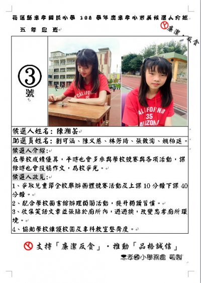 忠孝國小第21屆自治小市長選舉3號候選人五忠陳湘芸.jpg