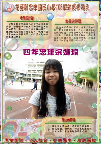 401四忠宋婕瑜.jpg
