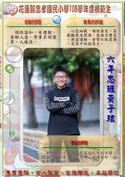 601六忠黃子玹.jpg