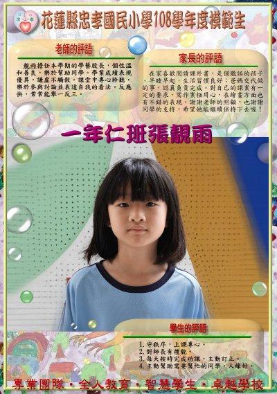 103一仁張靚雨.jpg