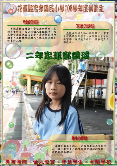 201二忠鄭善璘.jpg