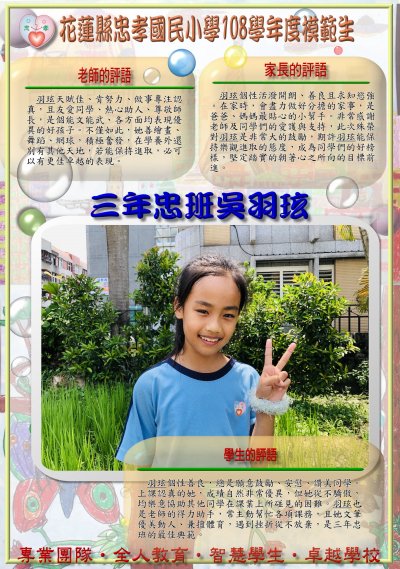 301三忠吳羽玹.jpg