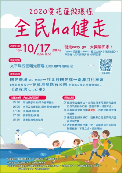 全民ha健走海報.jpg