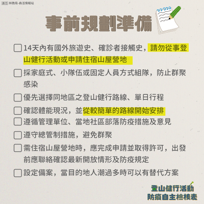 登山健行防疫自主檢核表_圖卡2.png