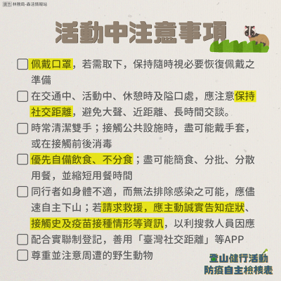 登山健行防疫自主檢核表_圖卡5.png
