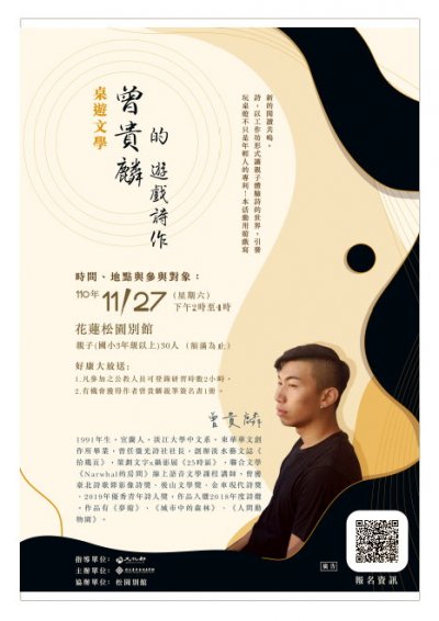曾貴麟的遊戲詩作.jpg