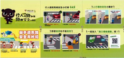 行人用路知識.jpg
