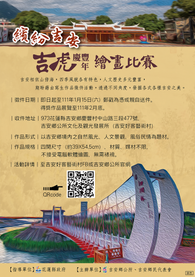 「繽紛吉安 吉虎慶豐年」繪畫比賽簡海報.png