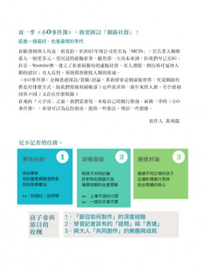客家電視台《小O事件簿》兒少記者徵選活動2.jpg