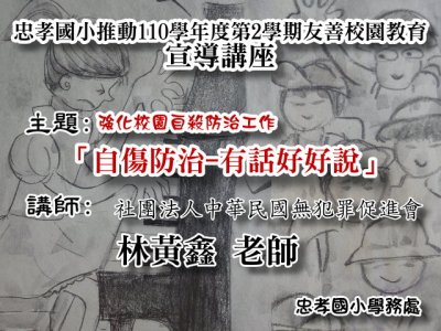 自傷防治-有話好好說海報.jpg