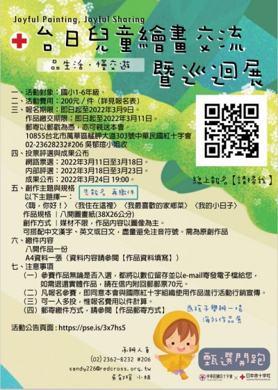 台日兒童以畫會友.jpg