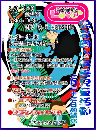 003-111年兒童節活動海報.jpg