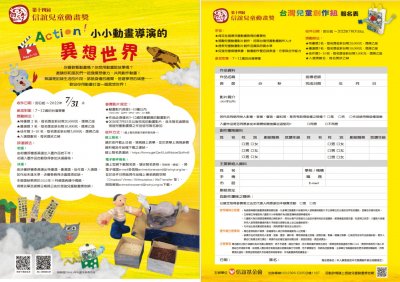 信誼兒童動畫獎-台灣兒童創作組徵獎.jpg