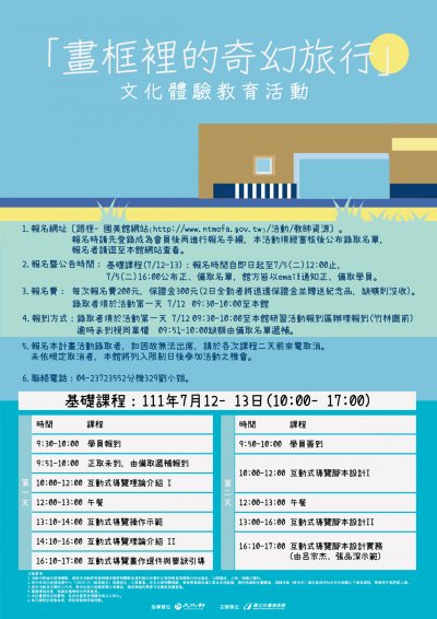 畫框裡的奇幻旅行基礎課程.jpg