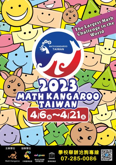2023 Math Kangaroo Taiwan 袋鼠數學比賽海報.jpg