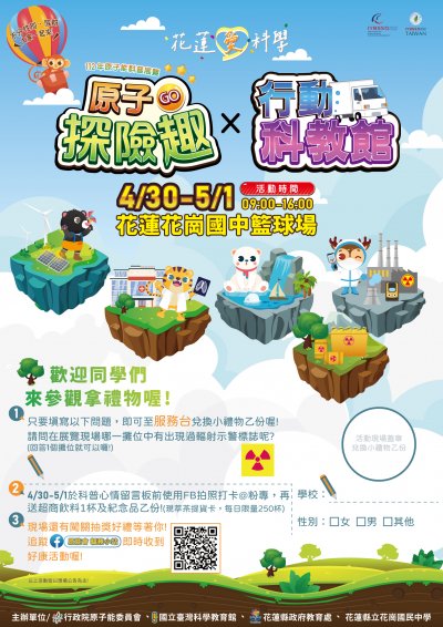 112年行動科教館縣市科學巡迴教育活動.jpg