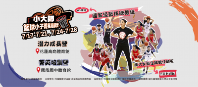 籃球菁英培訓營.png
