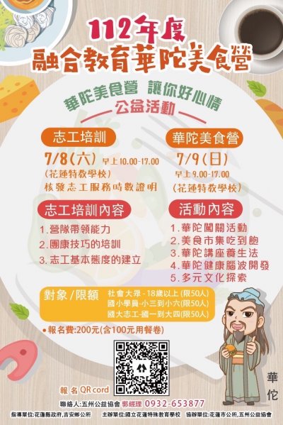融合教育華陀美食營.jpg