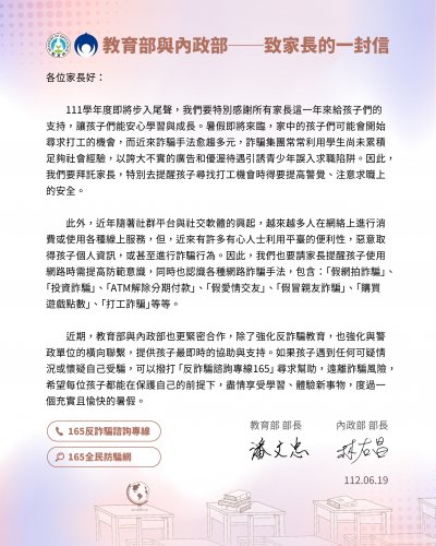 01教育部與內政部-致家長的一封信.jpg
