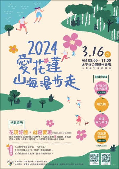 2024愛花蓮山海漫步走.jpg