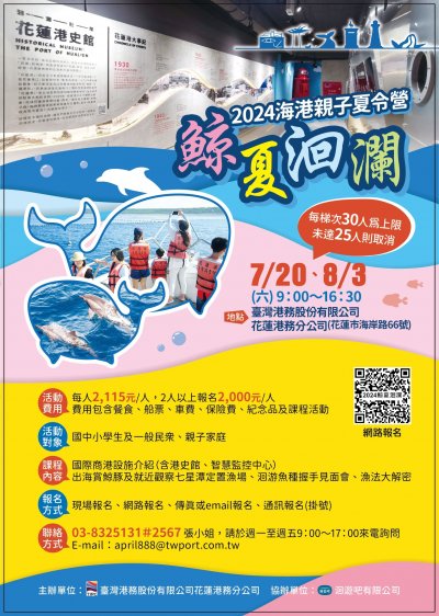 「海港親子夏令營-鯨夏洄瀾」活動.jpg
