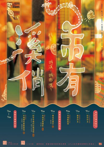 113年「市有溪俏：找東找溪，找市嗎？」活動.jpg