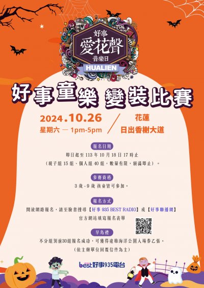 好事愛花聲-變裝比賽EDM.jpg