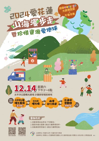 「2024 愛花蓮．山海漫步走暨珍惜資源愛地球」.jpg