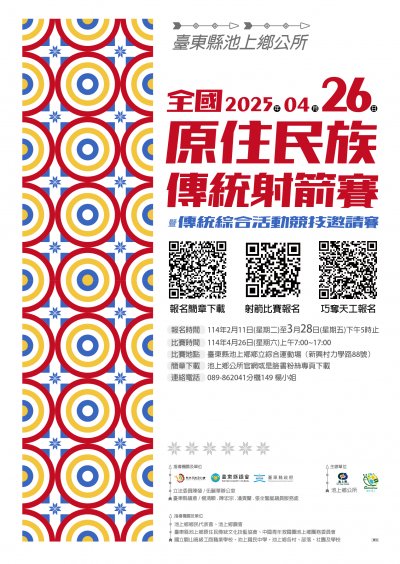 2025全國原住民傳統射箭賽.jpg