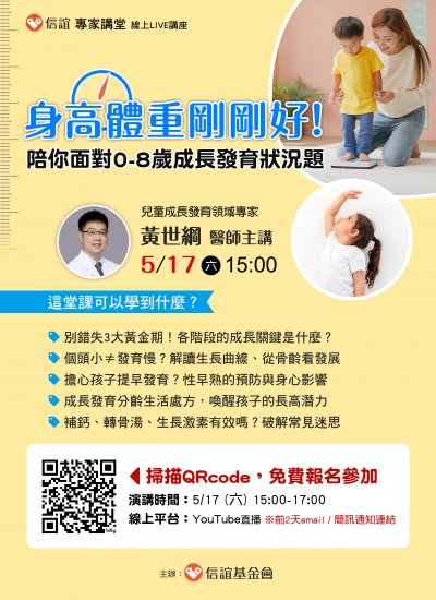 信誼專家講堂線上.jpg