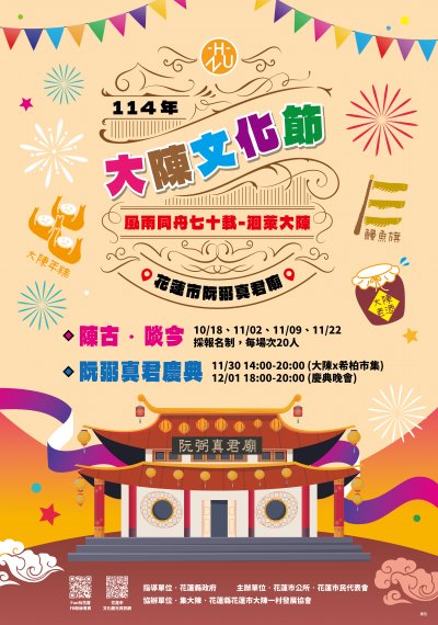 114年大陳文化節『風雨同舟七十載—洄萊大陳.jpg