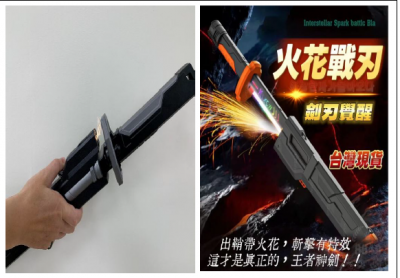 火光刀玩具.png
