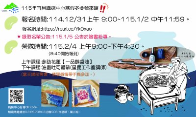 宜昌職探中心寒假冬令營報名時間.jpg