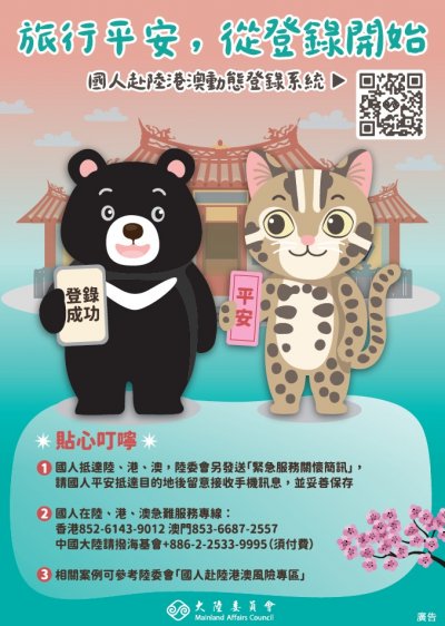 旅行平安，從登錄開始.jpg