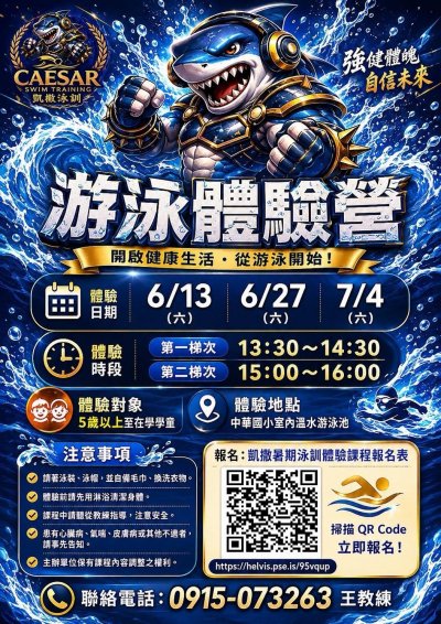 游泳體驗營.jpg