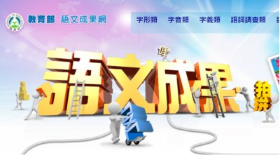 http://language.moe.gov.tw